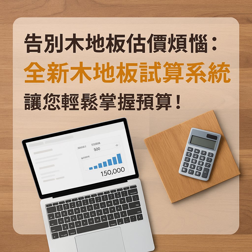 flooring-estimator
